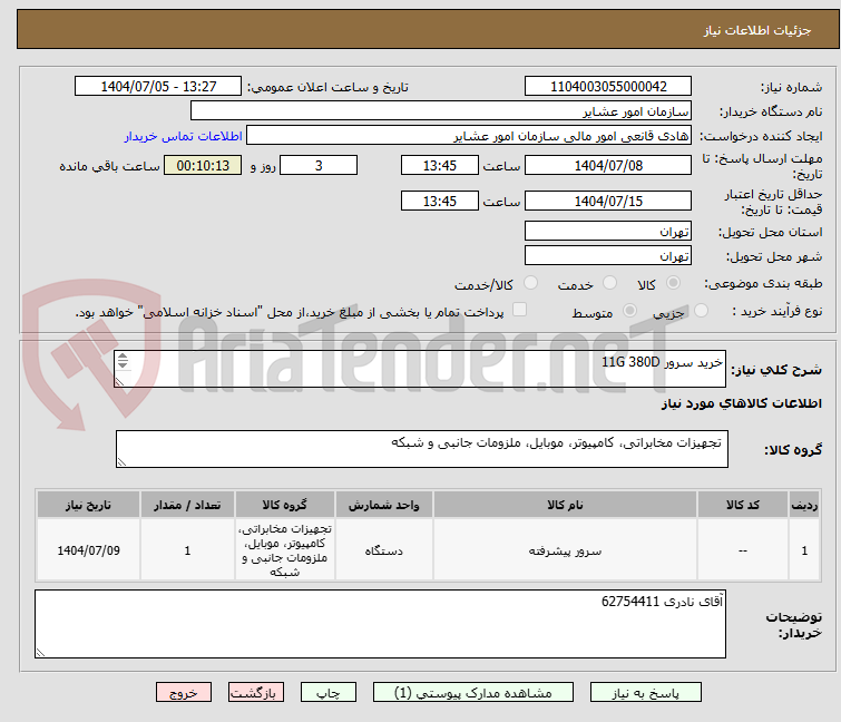 تصویر کوچک آگهی خرید سرور 11G 380D

