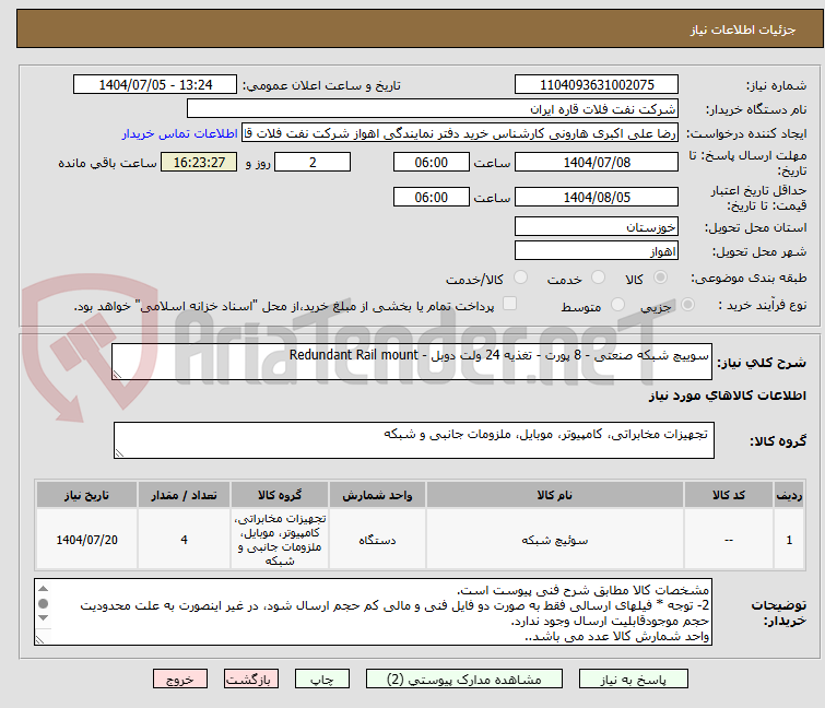 تصویر کوچک آگهی سوییچ شبکه صنعتی - 8 پورت - تغذیه 24 ولت دوبل - Redundant Rail mount