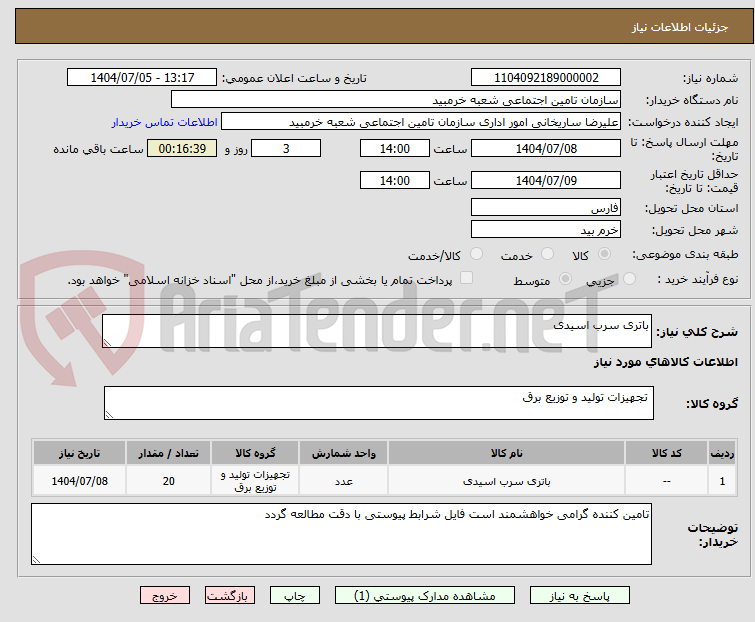 تصویر کوچک آگهی باتری سرب اسیدی