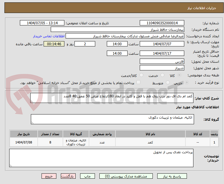 تصویر کوچک آگهی کمد ام دی اف دور درب روی هم با قفل و کلید در ابعاد 180ارتفاع عرض 50 عمق 40 8عدد