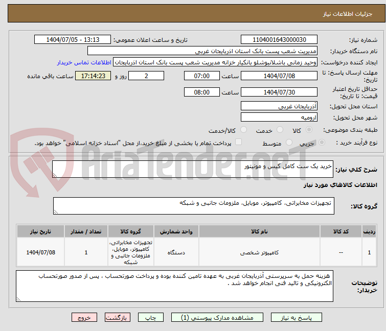 تصویر کوچک آگهی خرید یک ست کامل کیس و مونیتور
