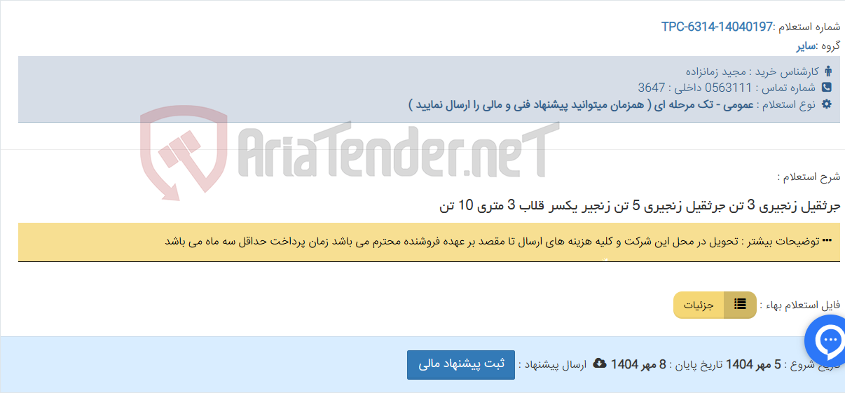 تصویر کوچک آگهی جرثقیل زنجیری 3 تن جرثقیل زنجیری 5 تن زنجیر یکسر قلاب 3 متری 10 تن