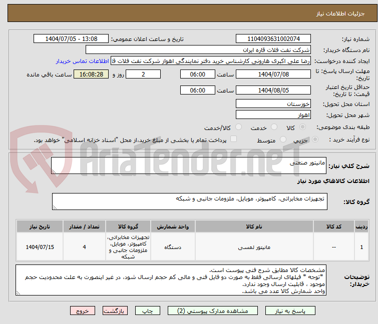 تصویر کوچک آگهی مانیتور صنعتی