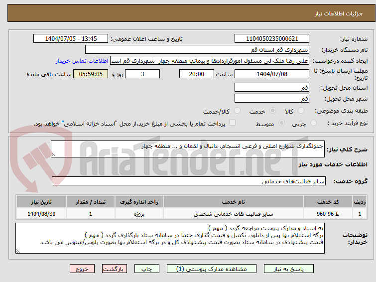 تصویر کوچک آگهی جدولگذاری شوارع اصلی و فرعی انسجام، دانیال و لقمان و ... منطقه چهار