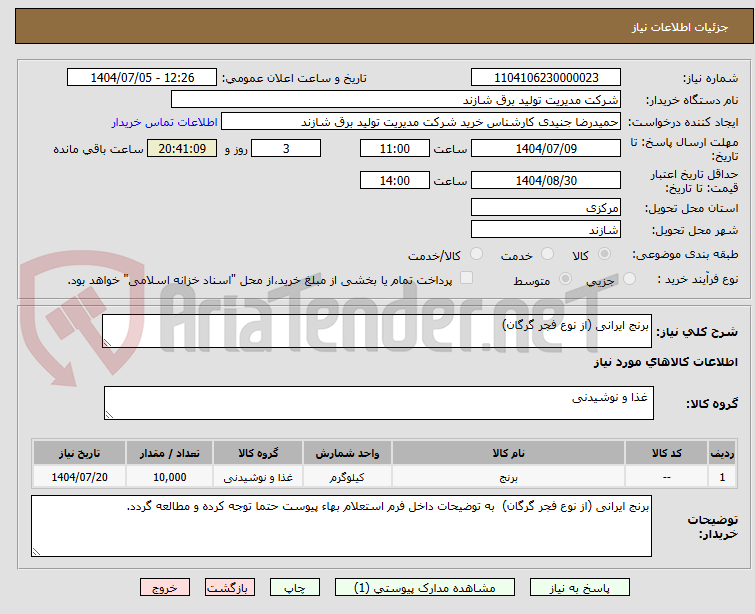 تصویر کوچک آگهی برنج ایرانی (از نوع فجر گرگان)
