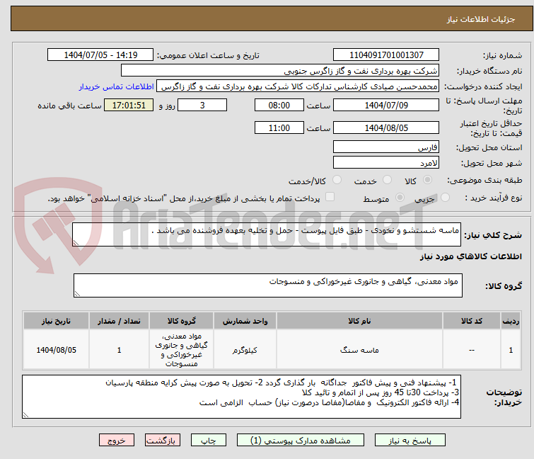تصویر کوچک آگهی ماسه شستشو و نخودی - طبق فایل پیوست - حمل و تخلیه بعهده فروشنده می باشد .