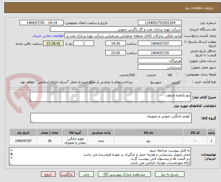 تصویر کوچک آگهی پتو یکنفره مرغوب