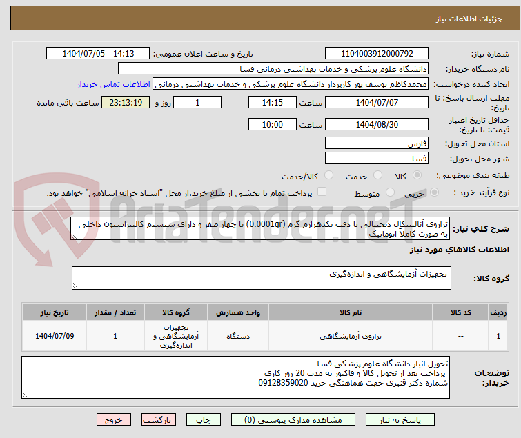 تصویر کوچک آگهی ترازوی آنالیتیکال دیجیتالی با دقت یکدهزارم گرم (0.0001gr) یا چهار صفر و دارای سیستم کالیبراسیون داخلی به صورت کاملاً اتوماتیک