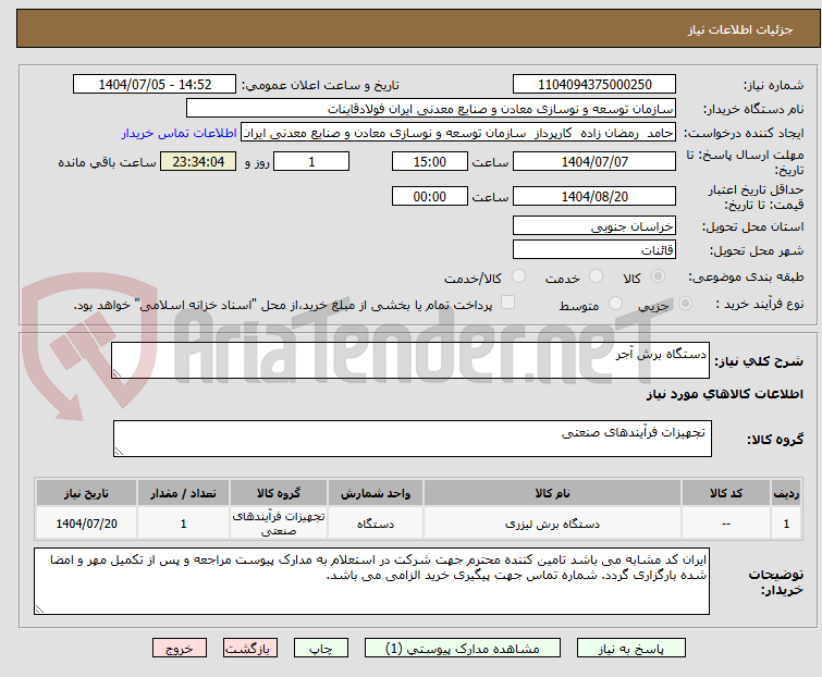 تصویر کوچک آگهی دستگاه برش آجر