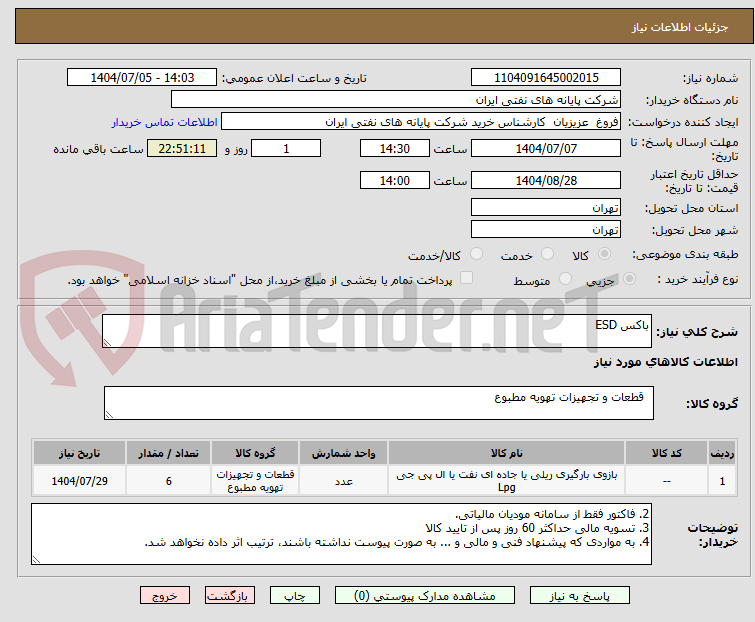 تصویر کوچک آگهی باکس ESD