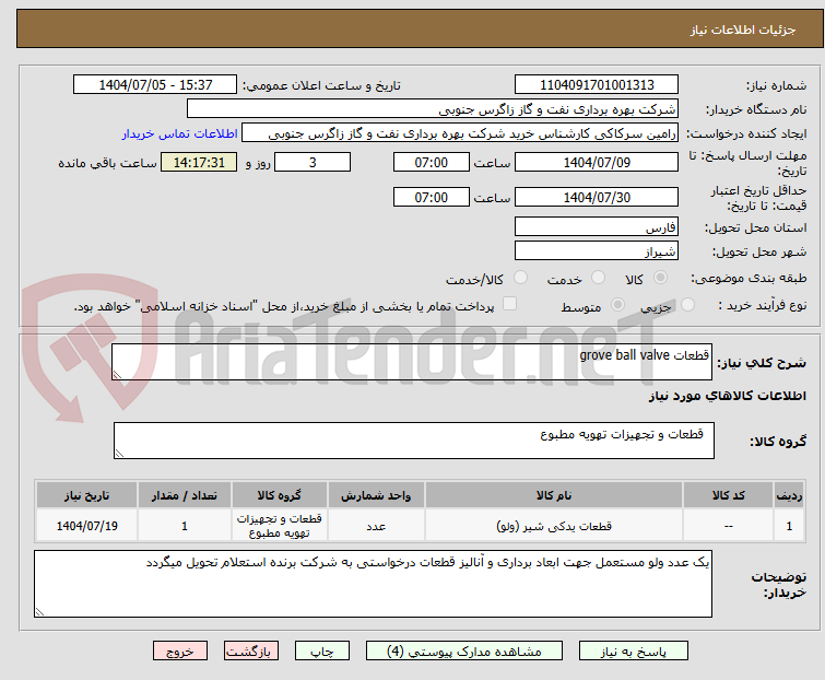 تصویر کوچک آگهی قطعات grove ball valve