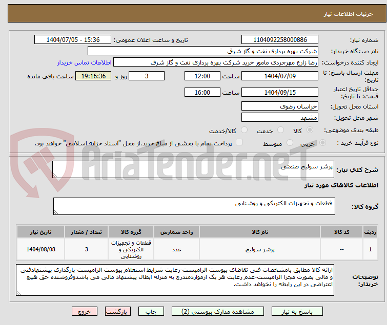 تصویر کوچک آگهی پرشر سوئیچ صنعتی