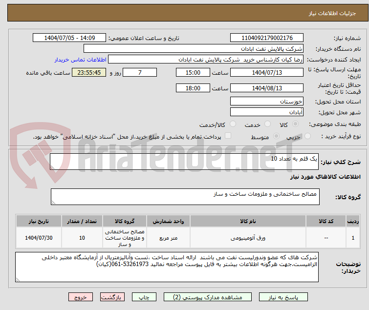 تصویر کوچک آگهی یک قلم به تعداد 10