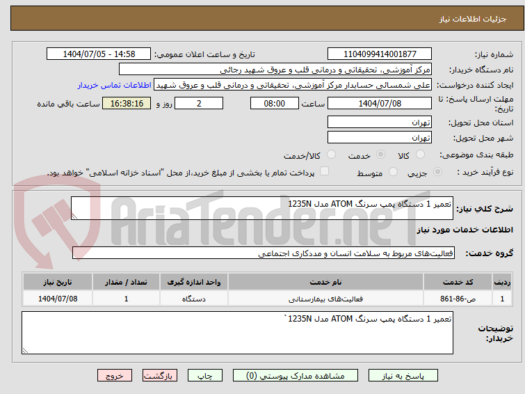 تصویر کوچک آگهی تعمیر 1 دستگاه پمپ سرنگ ATOM مدل 1235N
