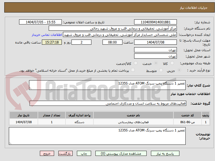 تصویر کوچک آگهی تعمیر 1 دستگاه پمپ سرنگ ATOM مدل 1235S