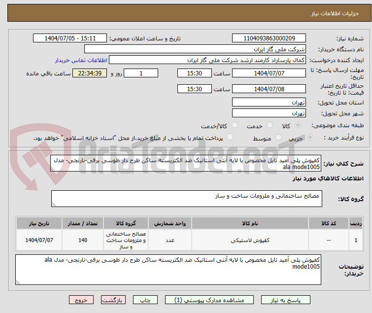 تصویر کوچک آگهی کفپوش پلی آمید تایل مخصوص با لایه آنتی استاتیک ضد الکتریسته ساکن طرح دار طوسی برفی-نارنجی- مدل ala mode1005