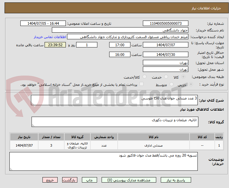 تصویر کوچک آگهی 3 عدد صندلی جوان مدل t50 طوسی
