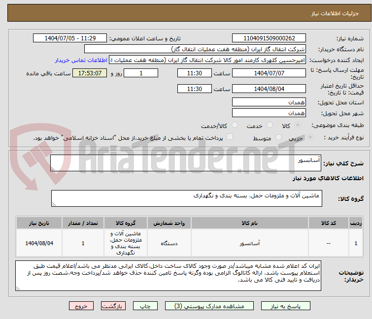 تصویر کوچک آگهی آسانسور