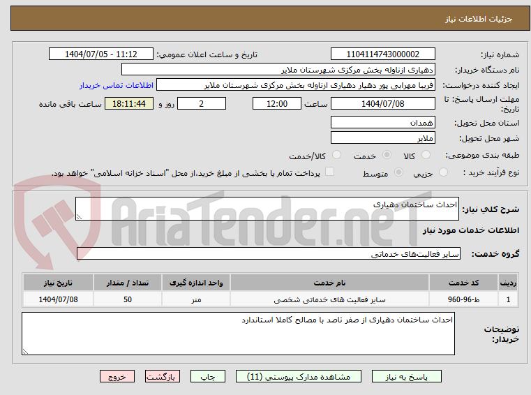 تصویر کوچک آگهی احداث ساختمان دهیاری