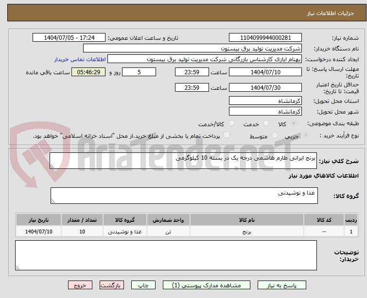 تصویر کوچک آگهی برنج ایرانی طارم هاشمی درجه یک در بسته 10 کیلوگرمی