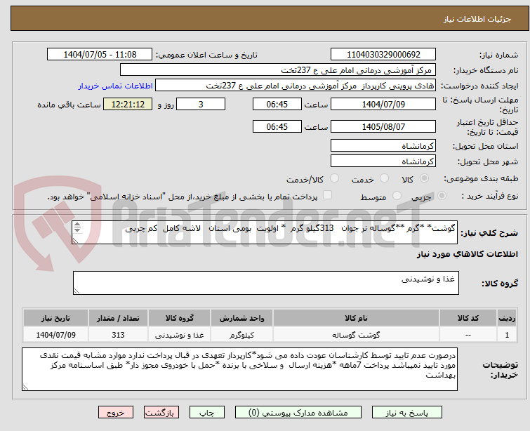 تصویر کوچک آگهی گوشت* *گرم **گوساله نر جوان   313گیلو گرم  * اولویت  بومی استان   لاشه کامل  کم چربی

