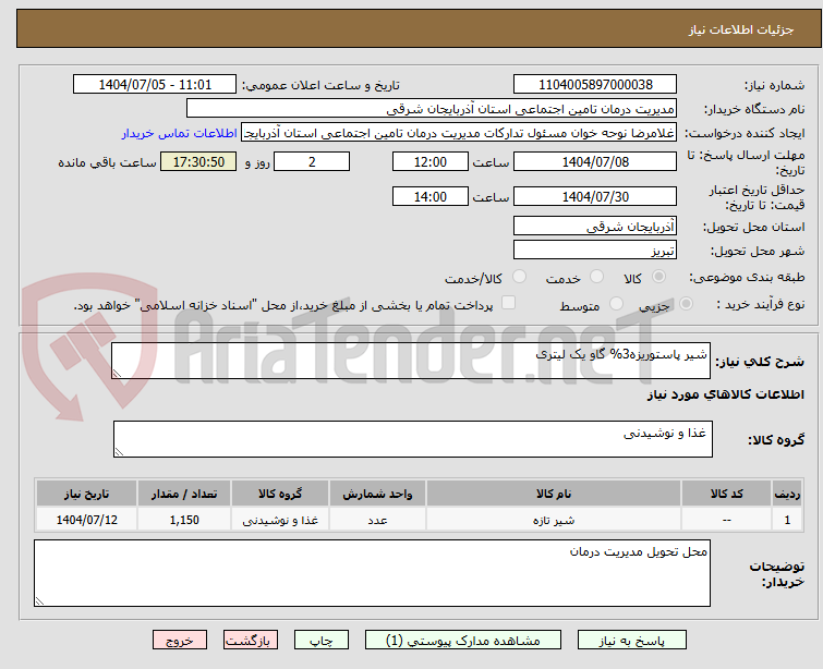 تصویر کوچک آگهی شیر پاستوریزه3% گاو یک لیتری