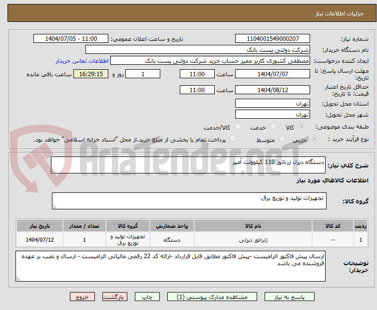 تصویر کوچک آگهی دستگاه دیزل ژرناتور 110 کیلوولت آمپر 