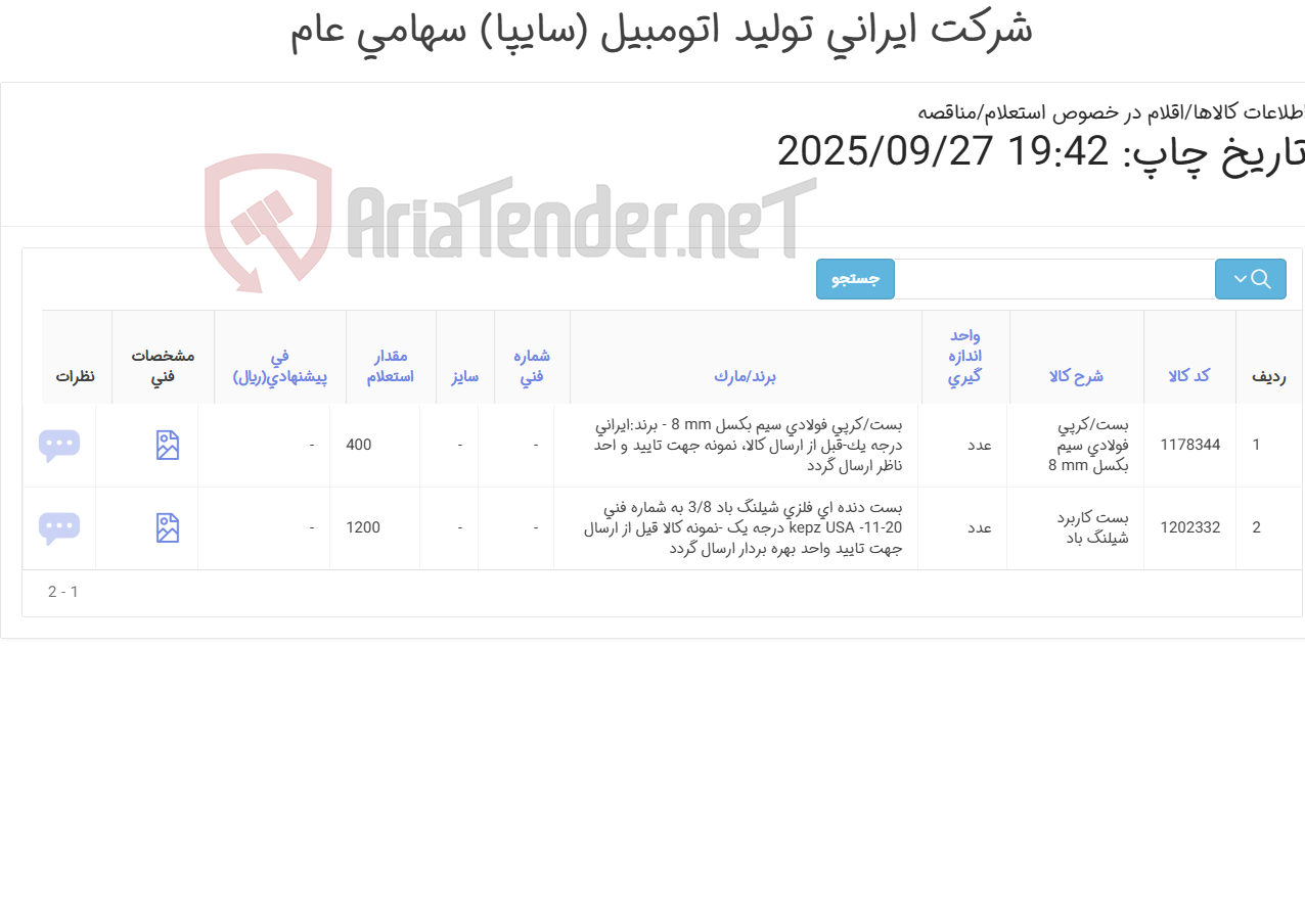 تصویر کوچک آگهی انواع بست (شیلنگ و کرپی)