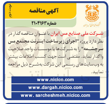 تصویر کوچک آگهی  اجرای زیر ساخت اینترنت 