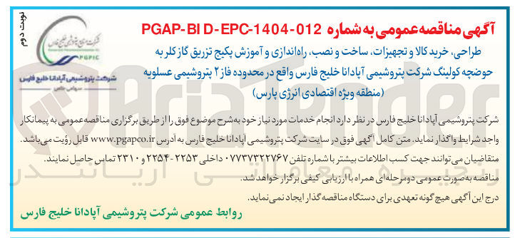 تصویر کوچک آگهی طراحی خرید کالا و تجهیزات ساخت و نصب راه اندازی و آموزش پکیج تزریق گاز کلر به حوضچه کولینگ