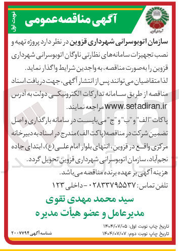 تصویر کوچک آگهی تهیه و نصب تجهیزات سامانه های نظارتی 