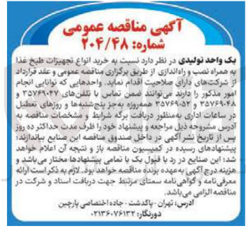 تصویر کوچک آگهی خرید انواع تجهیزات طبخ غذا به همراه نصب و راه اندازی