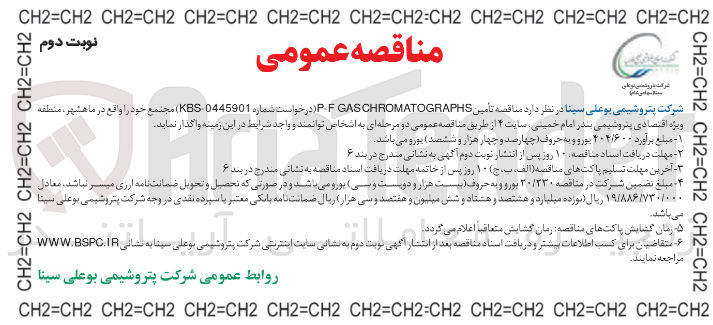 تصویر کوچک آگهی تامین CHROMATOGRAPHS GAS P-F