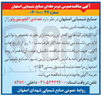 تصویر کوچک آگهی تعدادی اکچویتور ولو