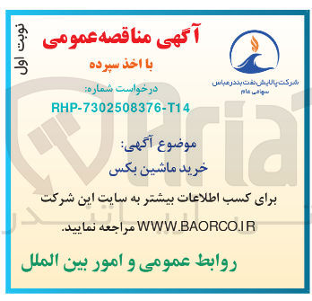 تصویر کوچک آگهی خرید ماشین بکس