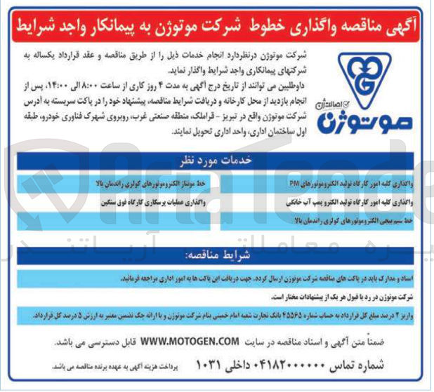 تصویر کوچک آگهی خط سیم پیچی الکتروموتورهای کولری راندمان بالا 
