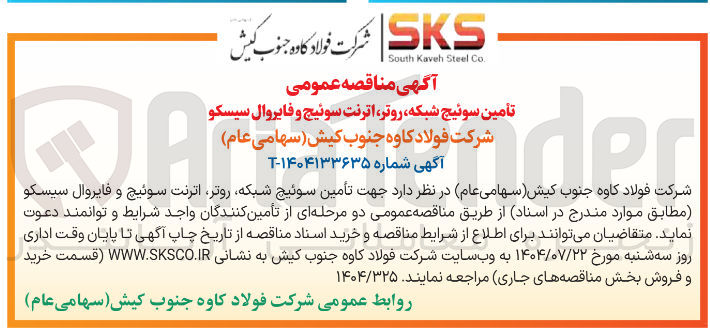 تصویر کوچک آگهی تأمین سوئیچ شبکه روتر اترنت سوئیچ و فایروال سیسکو 
