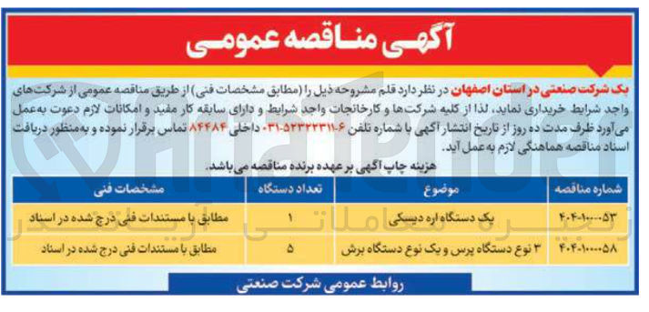 تصویر کوچک آگهی ۳ نوع دستگاه پرس و یک نوع دستگاه برش