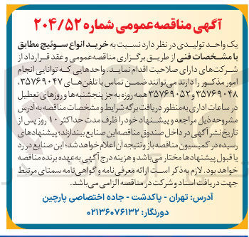 تصویر کوچک آگهی خرید انواع سوئیچ