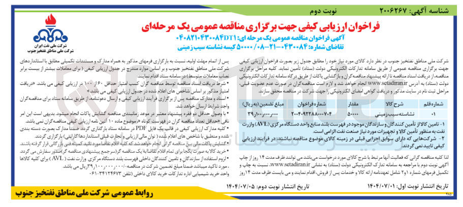 تصویر کوچک آگهی نشاسته سیب زمینی 
