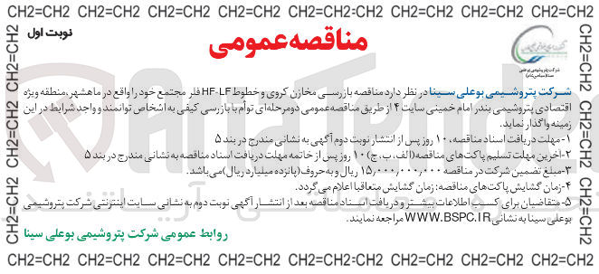 تصویر کوچک آگهی بازرسی مخازن کروی و خطوط LF - HF فلر مجتمع خود