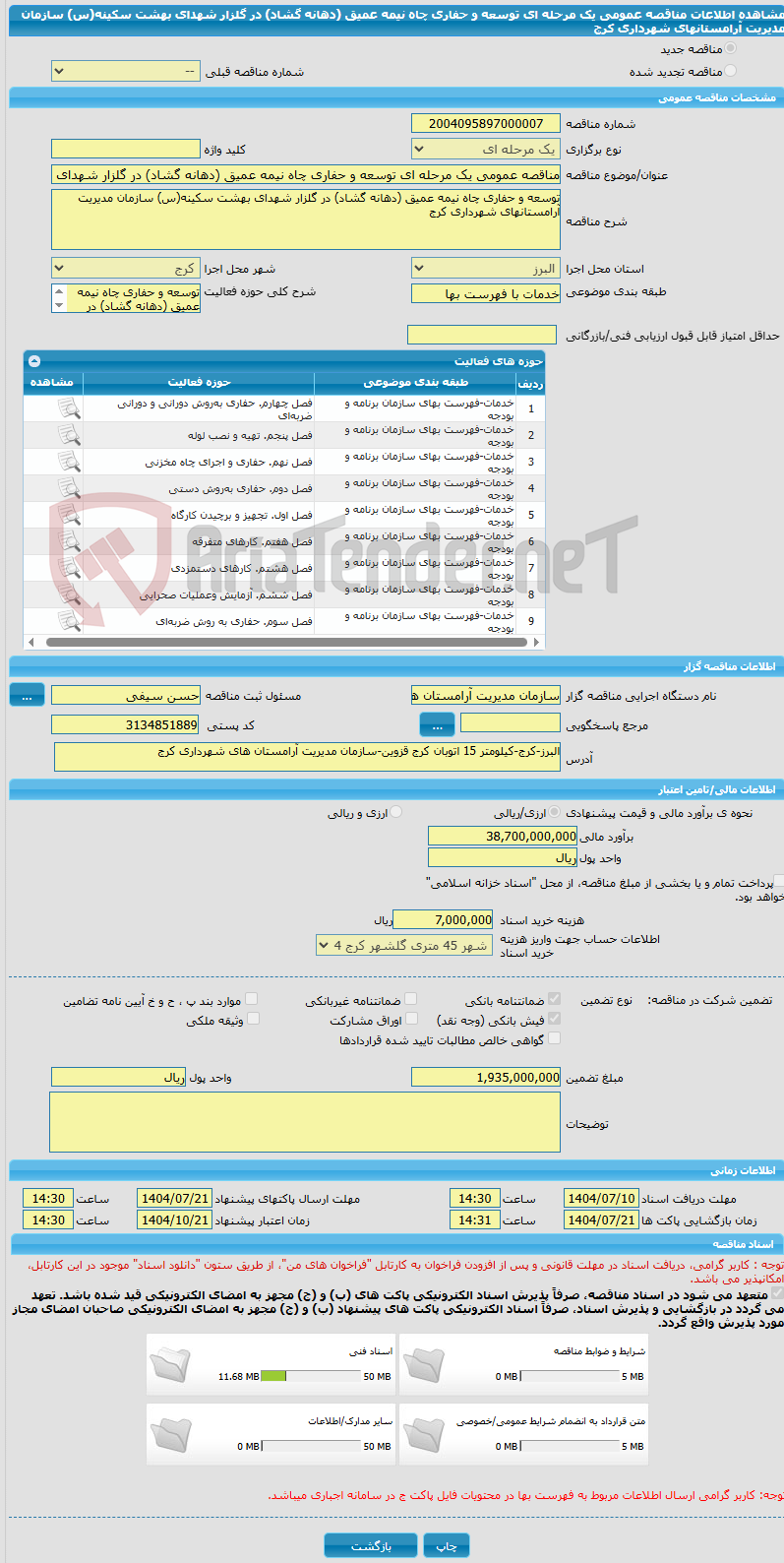 تصویر کوچک آگهی مناقصه عمومی یک مرحله ای توسعه و حفاری چاه نیمه عمیق (دهانه گشاد) در گلزار شهدای بهشت سکینه(س) سازمان مدیریت آرامستانهای شهرداری کرج