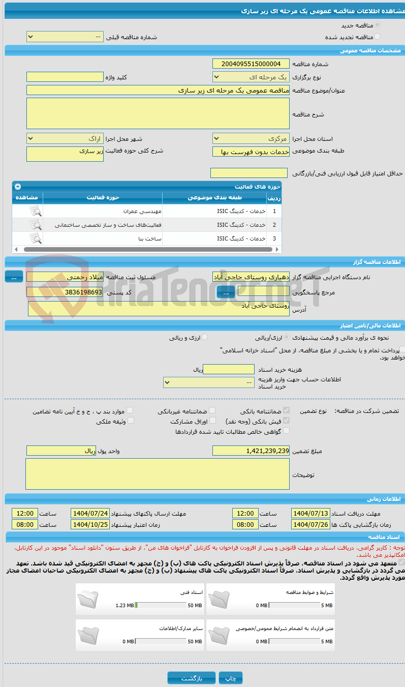 تصویر کوچک آگهی مناقصه عمومی یک مرحله ای زیر سازی