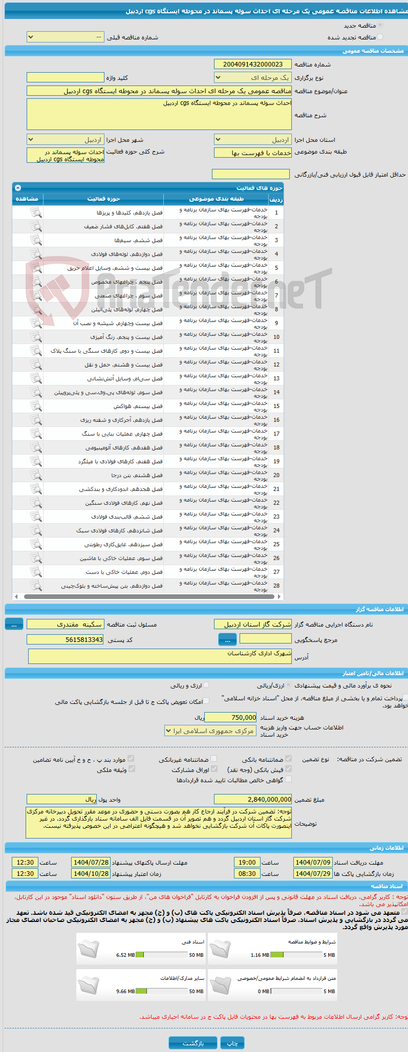 تصویر کوچک آگهی مناقصه عمومی یک مرحله ای احداث سوله پسماند در محوطه ایستگاه cgs اردبیل 