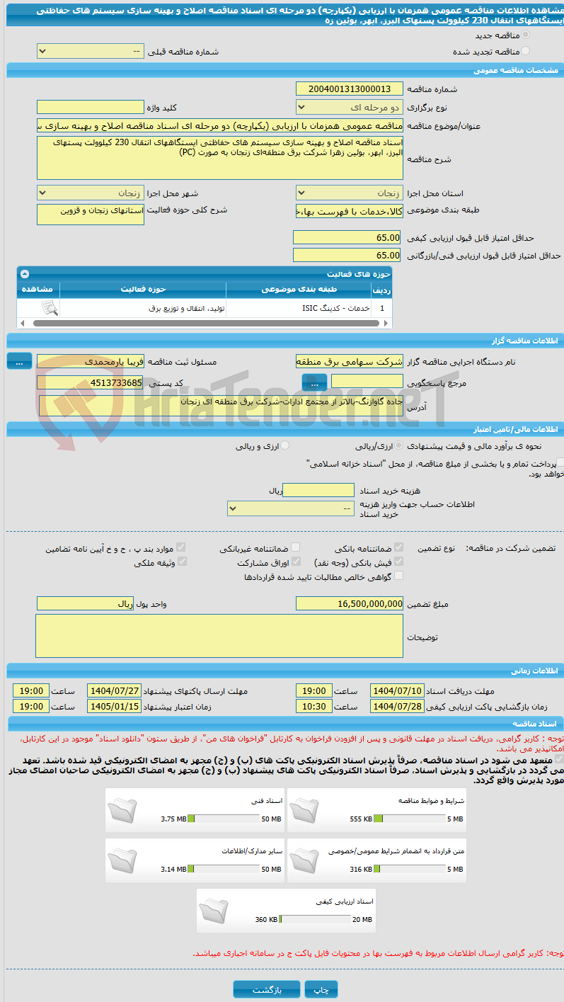 تصویر کوچک آگهی مناقصه عمومی همزمان با ارزیابی (یکپارچه) دو مرحله ای اسناد مناقصه اصلاح و بهینه سازی سیستم های حفاظتی ایستگاههای انتقال 230 کیلوولت پستهای البرز، ابهر، بوئین زه