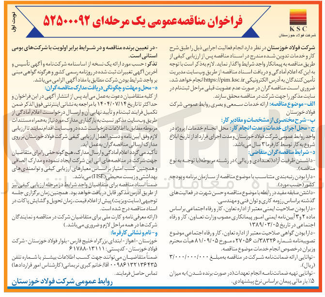 تصویر کوچک آگهی ارائه خدمات سمعی و بصری روابط عمومی