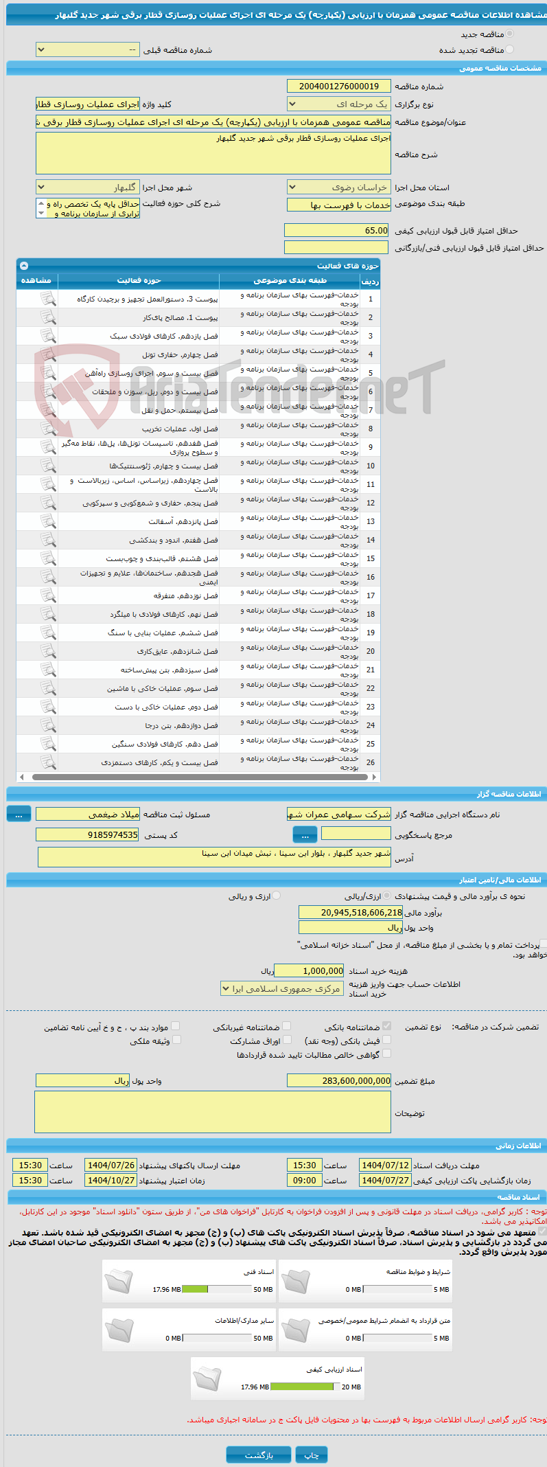 تصویر کوچک آگهی مناقصه عمومی همزمان با ارزیابی (یکپارچه) یک مرحله ای اجرای عملیات روسازی قطار برقی شهر جدید گلبهار