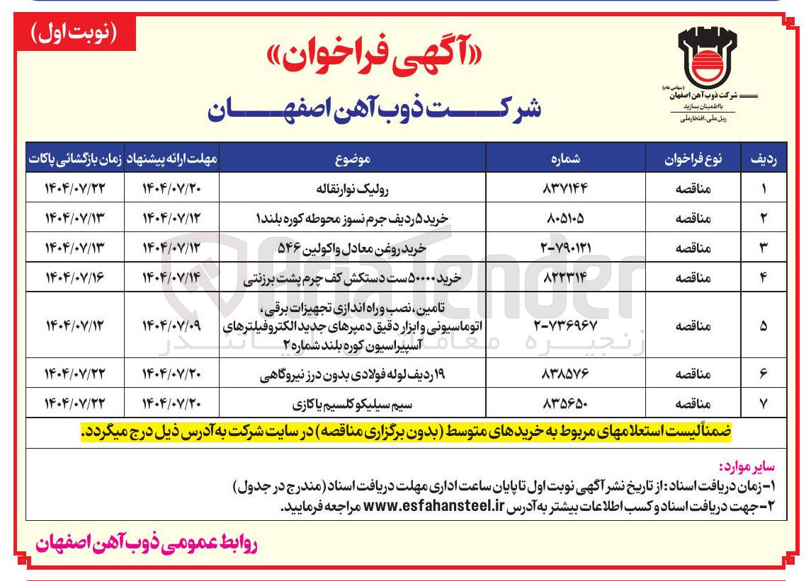 تصویر کوچک آگهی خرید روغن معادل واکولین ۵۴۶ 