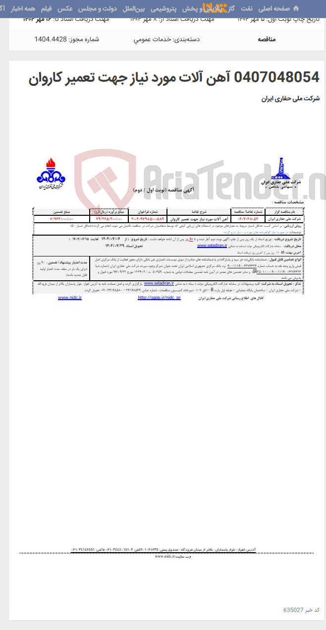 تصویر کوچک آگهی 0407048054 آهن آلات مورد نیاز جهت تعمیر کاروان