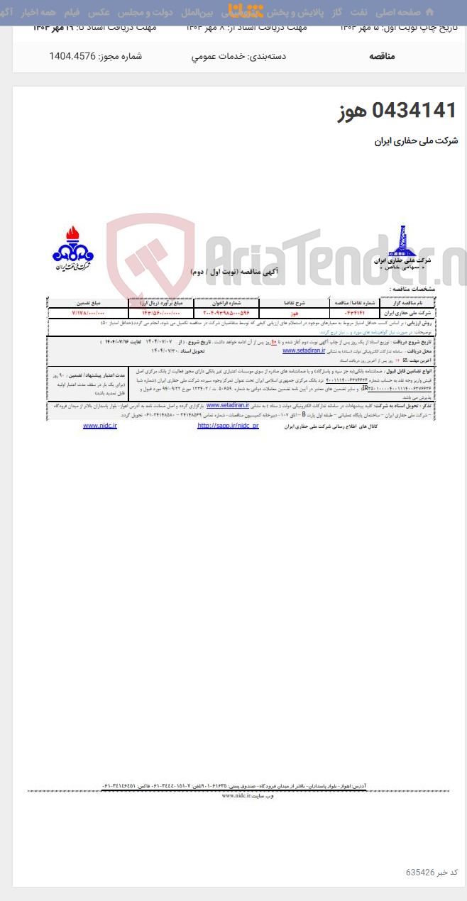 تصویر کوچک آگهی 0434141 هوز